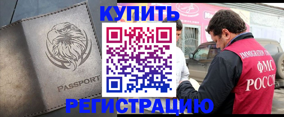 временная регистрация поиск в Урус-Мартане